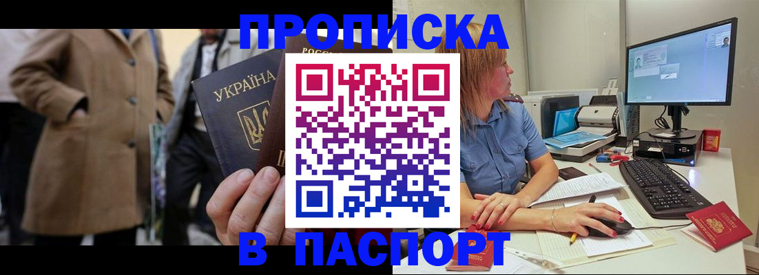 прописка штамп в Кизилюрте