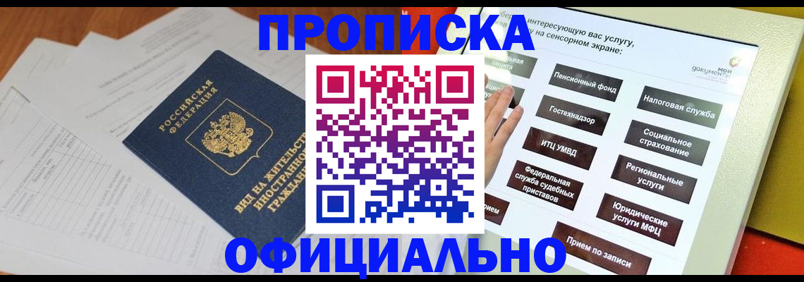 временная регистрация купить в Кизилюрте